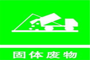 武侯区固体废物销毁价格多少钱在重庆选择成都廷佑再生资源