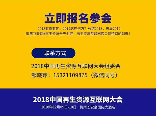 2018中国再生资源互联网大会 一年一度行业盛会