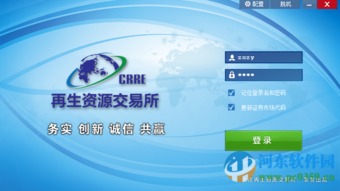 大连再生资源交易所行情分析系统下载 6.3.3.26 官方版 河东下载站