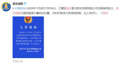 昨天傍晚,武汉一再生资源公司突发火灾
