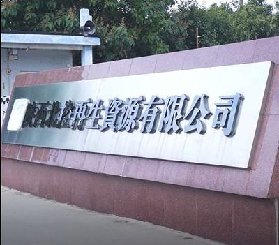 什么叫做"城市矿产"?从城市中怎么就提炼出了"矿产"呢?