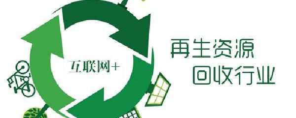 什么是再生资源