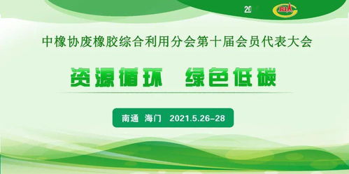换届大会,探讨实现 碳中和 的行业作为