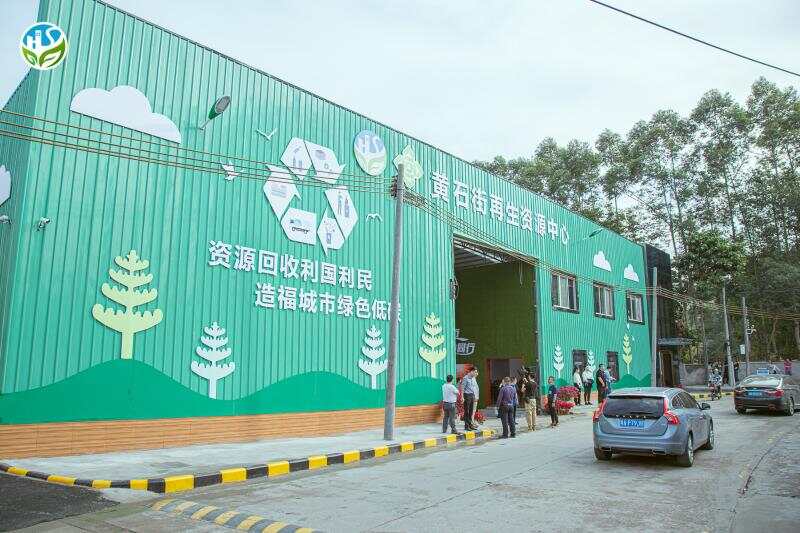 广州市白云区首个全品类再生资源中心在这里!今起正式运营